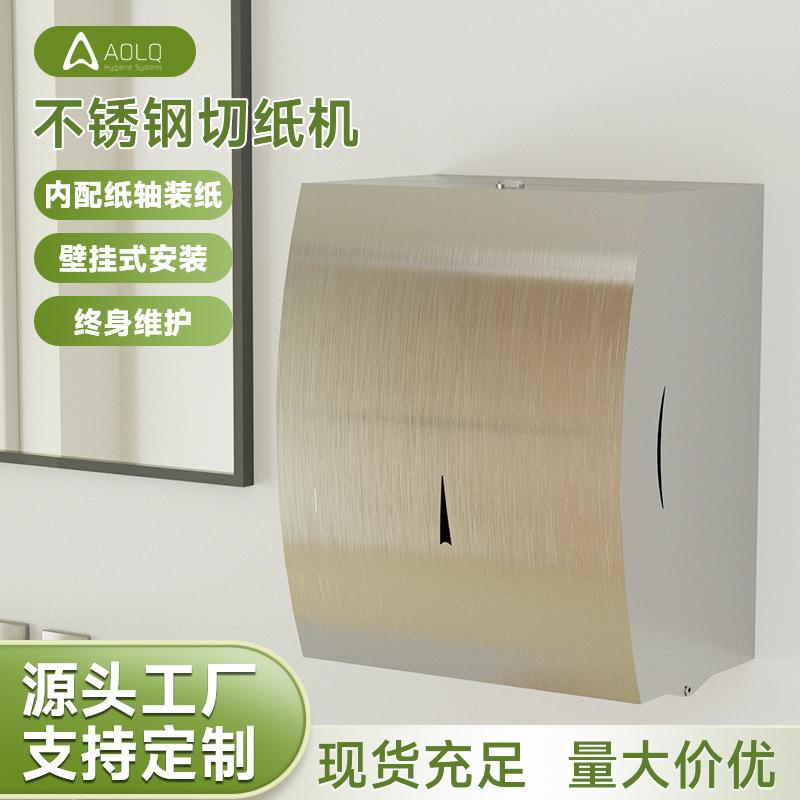 奥力奇304不锈钢自动切纸机挂壁式卫生间擦手自动出纸纸巾盒