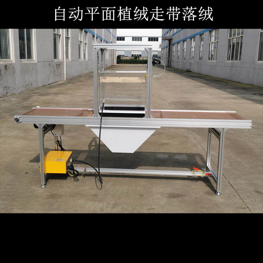 走带式静电植绒机自动落绒工艺品植砂布料纸张印花植绒图案暖气片