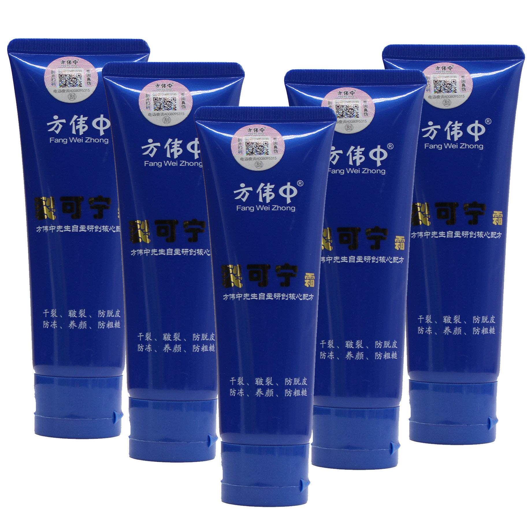 5支装 方伟中裂可宁霜80g管装护手霜脚霜防干 干裂开 皲粗糙脱皮