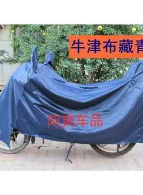 摩托车车衣车罩弯梁110摩托电动女士踏板防雨罩牛津布雨衣罩车套
