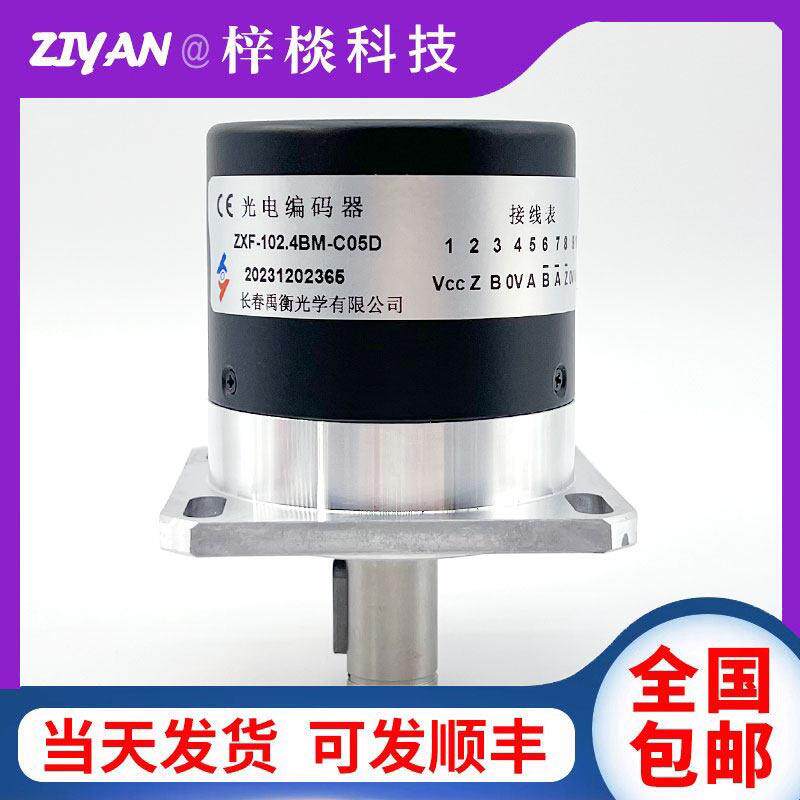 ZXF-102.4BM-C05D长春禹衡主轴光电编码器B-ZXF-102.4BM-C05L-6m
