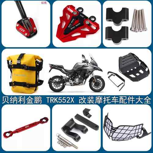 适用贝纳利金鹏 TRK552X改装摩托车边撑脚垫平衡杆增高码灯罩配件