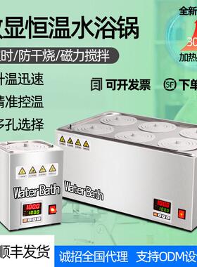 电热数显恒温水浴锅实验室孔双孔四孔六孔可程式恒湿恒温水浴箱