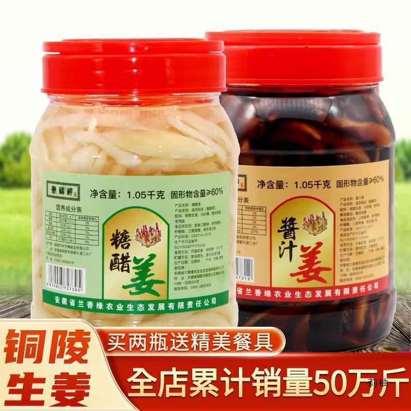 安徽产铜陵白姜醋泡姜生姜嫩姜糖醋姜泡姜仔姜头下饭菜酱菜姜片