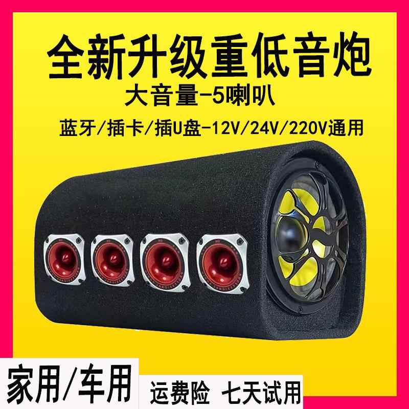 车载低音炮插卡220V家用车用12V24V蓝牙音箱超重大功率电脑音响