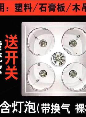 德国品质四灯老式浴霸裸机主机不带灯泡卫生间浴霸外壳主机托架底