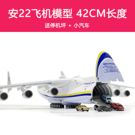 an225模型安225运输机1 200大模型44厘米仿真飞机摆件儿童