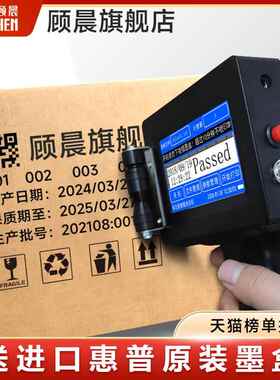 【标配墨盒】顾晨GC950 智能手持式喷码机手持小型日期喷码机打生