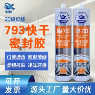 793中性硅酮密封胶门窗墙板防水玻璃胶卫浴专用防霉快干型强力胶