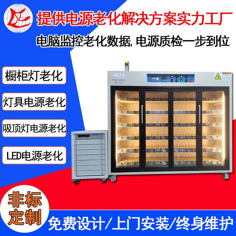 吸顶灯老化柜电脑恒温橱柜灯老化车智能LED电源老化柜