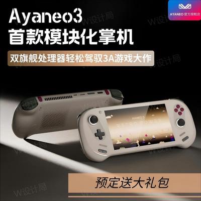 AYANEO3轻薄PC便携7英寸Windows掌机HX370 8840U无边框高刷镜面屏
