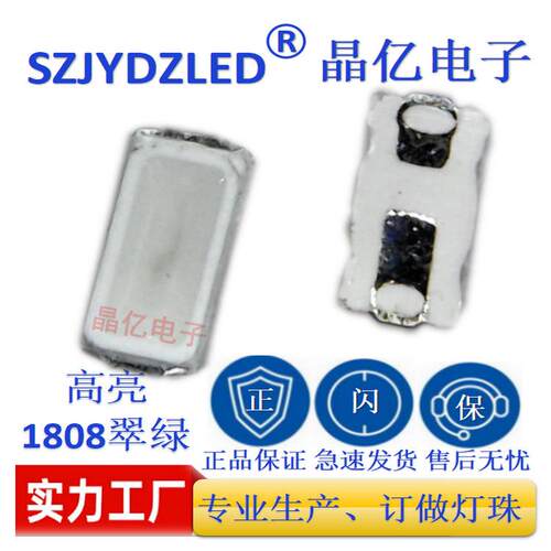 贴片灯珠 1808LED 0.06W 绿光/绿灯/翠绿 SMD灯珠 低光衰工厂直供