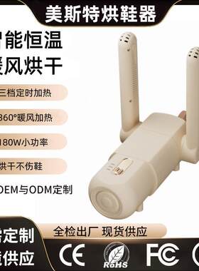 美斯特烘鞋器家用干鞋器宿舍鞋子烘干器干湿两用机自动烘鞋机