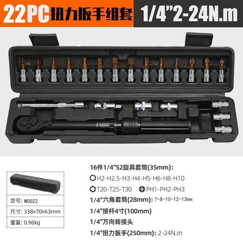 22pc扭矩扭力扳手组套高精度可调预置式扳手1/4棘轮自行车维修