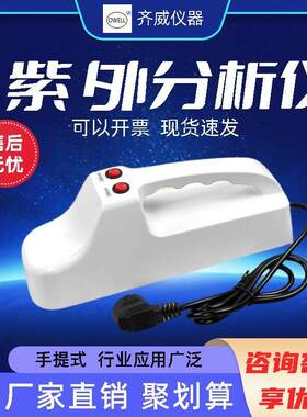 齐威紫外分析仪实验室萤光254nm手提式紫外仪器WFH-204BS紫外灯