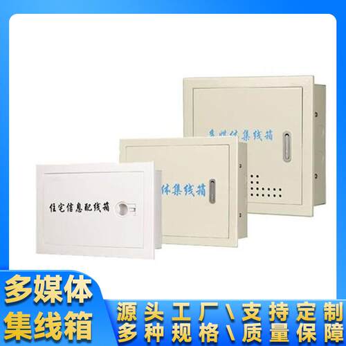 多媒体集线箱弱电箱家用光纤入户箱ME总等电位端子箱弱电箱