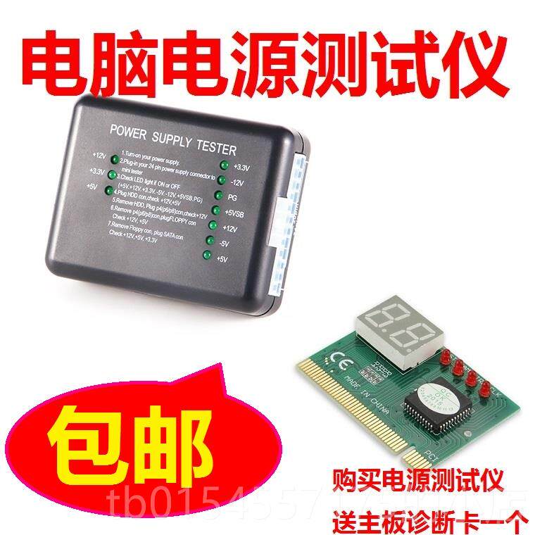 正品ATX源检测工具 电脑主机电源试仪LCD断显示电源测电试器送测