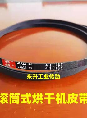滚筒式干衣机皮带6PH1952 6PH1966 7PH1995 23PH2030烘干机多楔带