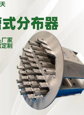 不锈钢液体分布器槽盘式液体分布器塔内件厂家槽盘式液体分流器