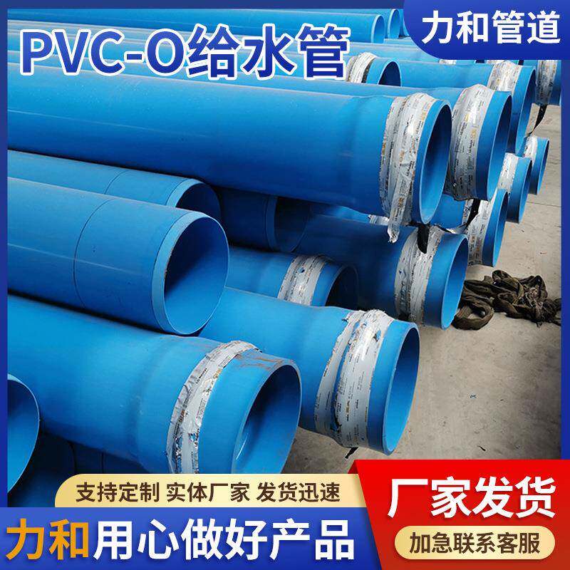 PVC-O给水管喷灌系统市政工程供水农田灌溉排水大口径PVC-O塑料管