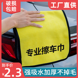 汽车毛巾擦车巾专用不掉毛加厚吸水洗车玻璃，大号抹布工具用品大全