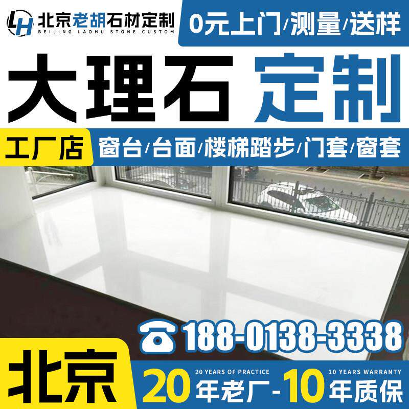北京厨房石英石台面定做过门石门槛石大理石飘窗台石楼梯踏步定制