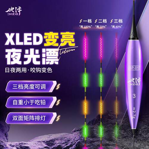 地泽SP螺旋尾夜光漂XLED三挡可调光光鲫鱼鲤鱼高灵敏变色尾电子漂