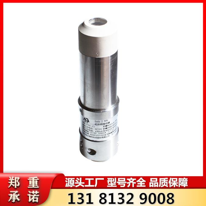 恒达智控(郑煤机)FYS5(C)矿用本安型红外线接收器