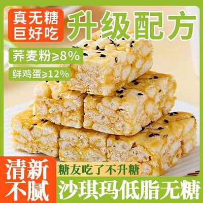 沙琪玛低脂无糖无添加整箱糖尿人专用沙琪玛官方旗舰店