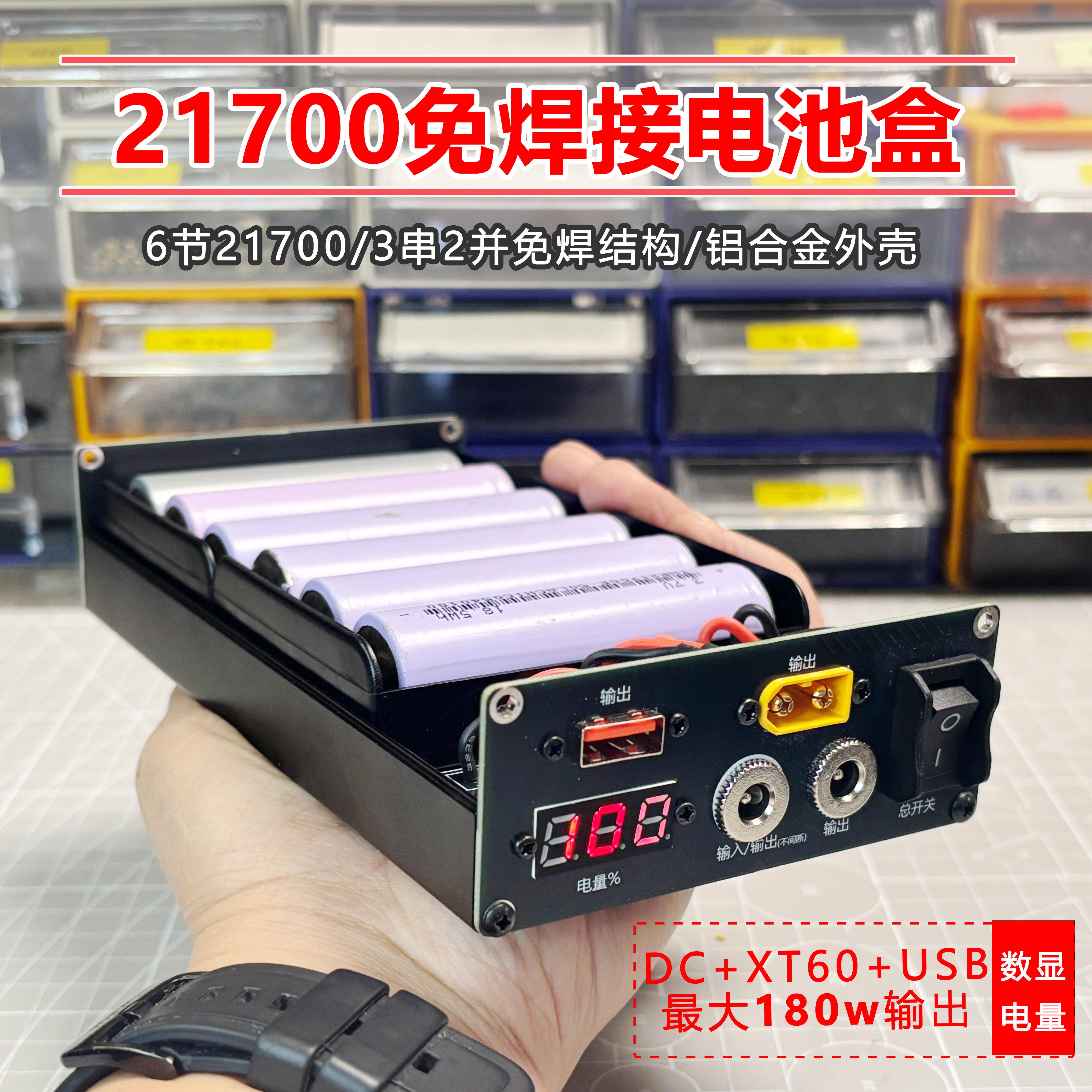 21700锂电池免焊电池盒12v3串免焊锂电池DIY大功率铝合金电池组