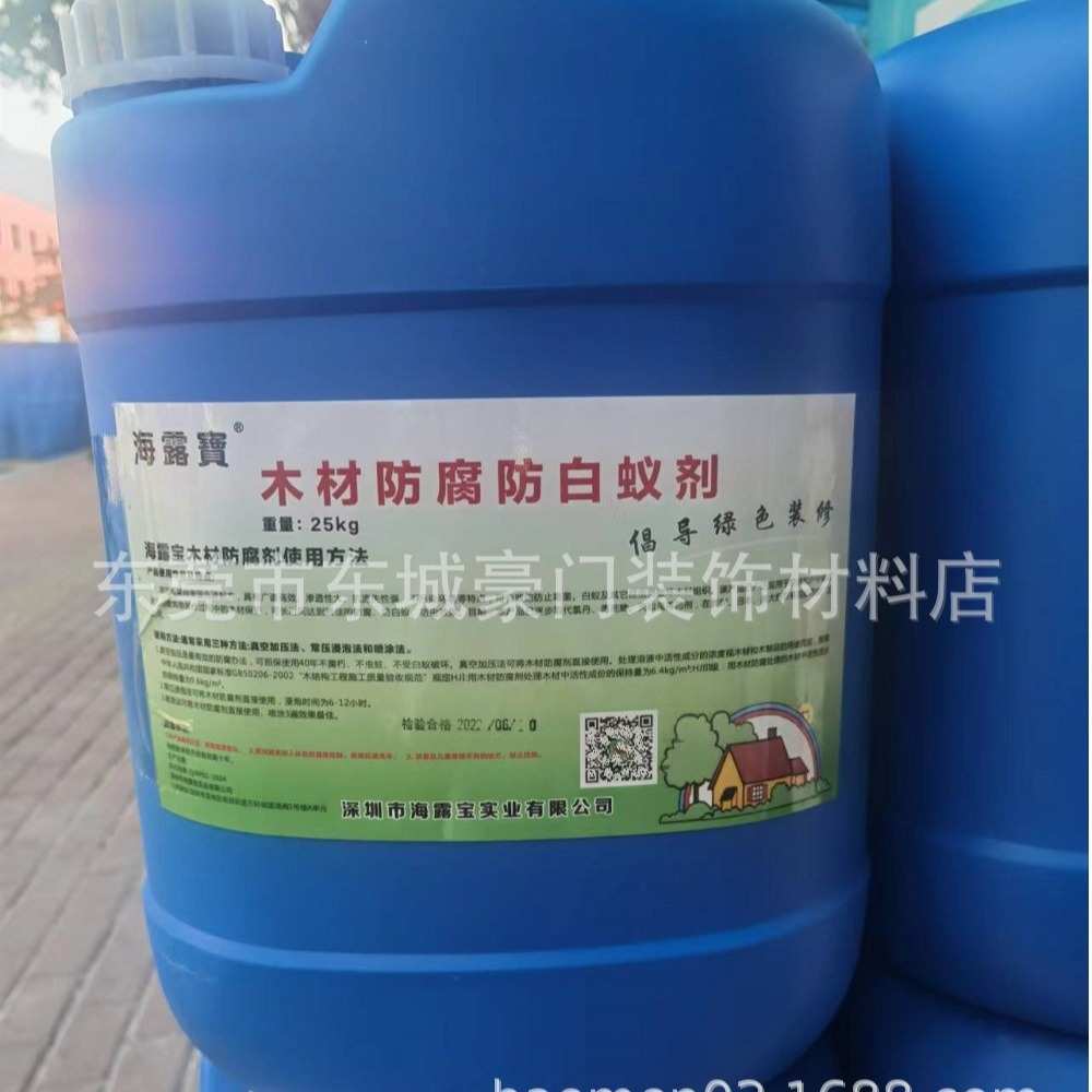 实体批发海露宝木材防腐防虫防白蚁剂25KG 实木地板夹板防虫蛀剂