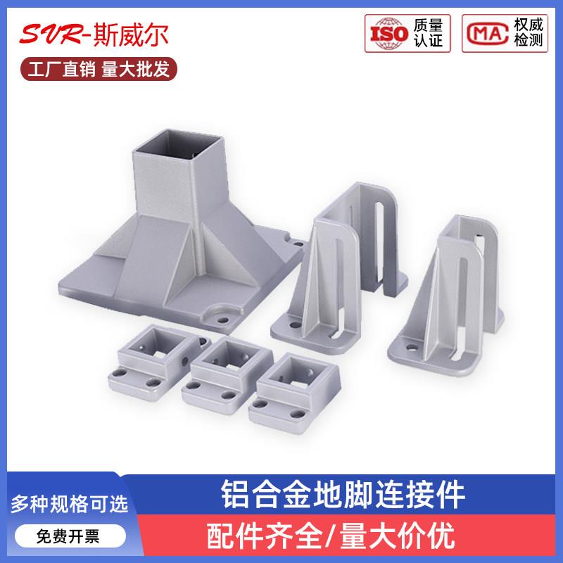 铝型材地脚铝合金固定座固定件连接件方管固定铝型材底座配件脚座图片