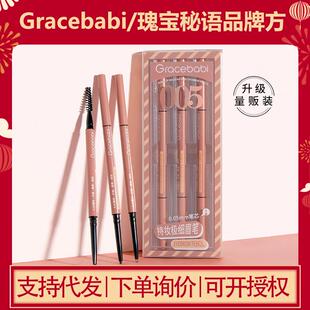 3支套盒Gracebabi 005极细眉笔量贩装组合装不脱色防水防汗超细头