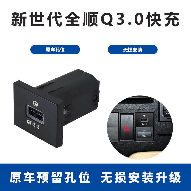 适用新世代全顺车载充电器QC3.0双快充气氛灯带显示无失真安装