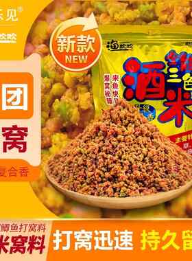 酒米打鱼饵鱼饵野钓手握手捏成团打窝米饵料鲫鱼鱼饵专用底窝天网