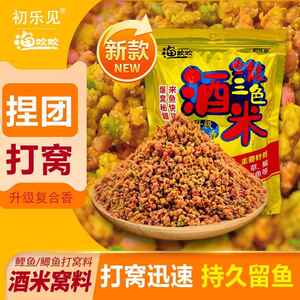 酒米打窝料鱼饵野钓手握手捏成团打窝米饵料鲫鱼窝料专用底窝天网