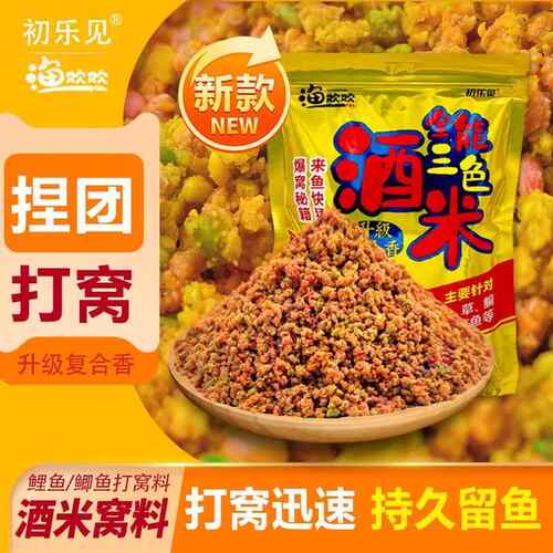 酒米打鱼饵鱼饵野钓手握手捏成团打窝米饵料鲫鱼鱼饵专用底窝天网