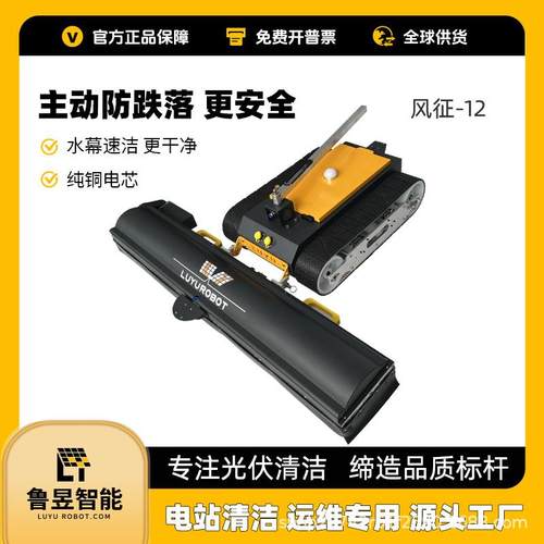 鲁昱 履带光伏清洗机器人 集中式光伏电站清洗机器人 光伏清洗机