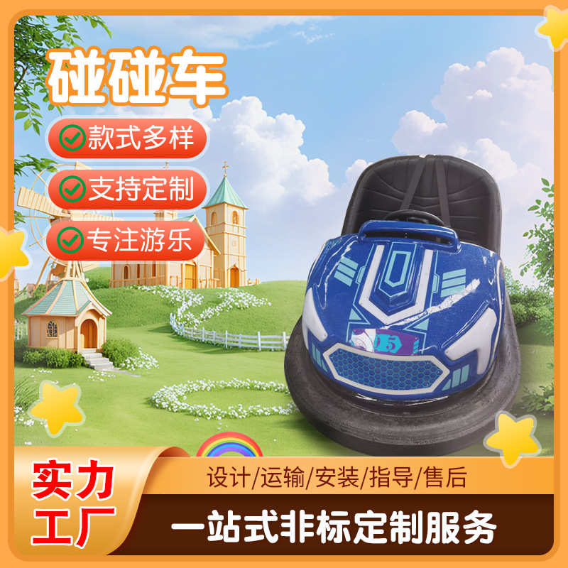 【游乐设备厂家】网红漂移碰碰车双人可坐大人儿童广场电动瓶地网