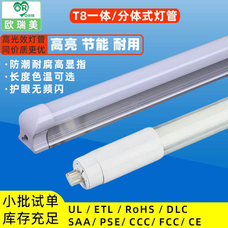 跨境t8一体化灯管吸顶灯超亮t5led节能分体无频闪日光灯管