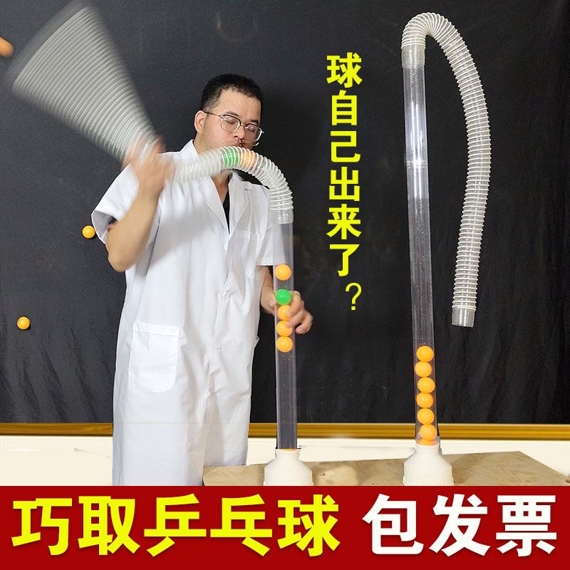 巧取乒乓球伯努利原理大气压强实验器材科学物理空气动力学小制作