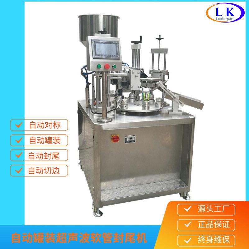 果酱粉底液润肤露分装分塑料软管自动灌装超声波封尾机