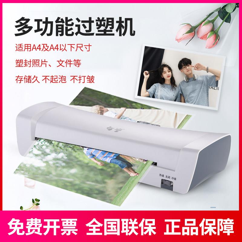 智塑A4塑封机照片过塑机过胶机封塑相片压膜机覆膜机家用办公商用