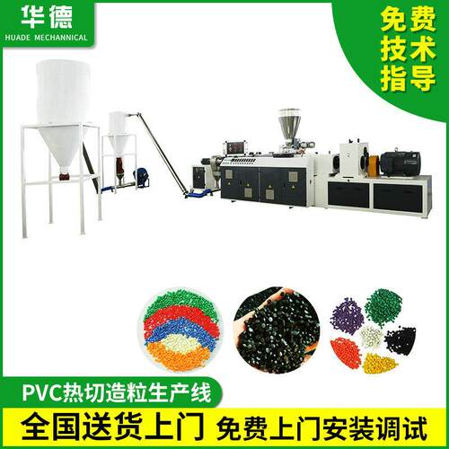 PVC热切造粒生产线硬质塑料制粒机PVC粉末造粒挤出机生产线厂家