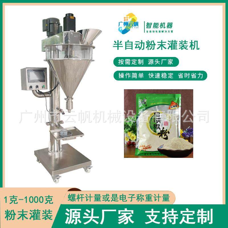椒盐粉孜然粉辣椒粉灌装机半自动粉末包装机100-500克粉剂灌装机,机械设备,其他机械设备,淘宝优惠券,粉丝福利购,淘宝优惠卷