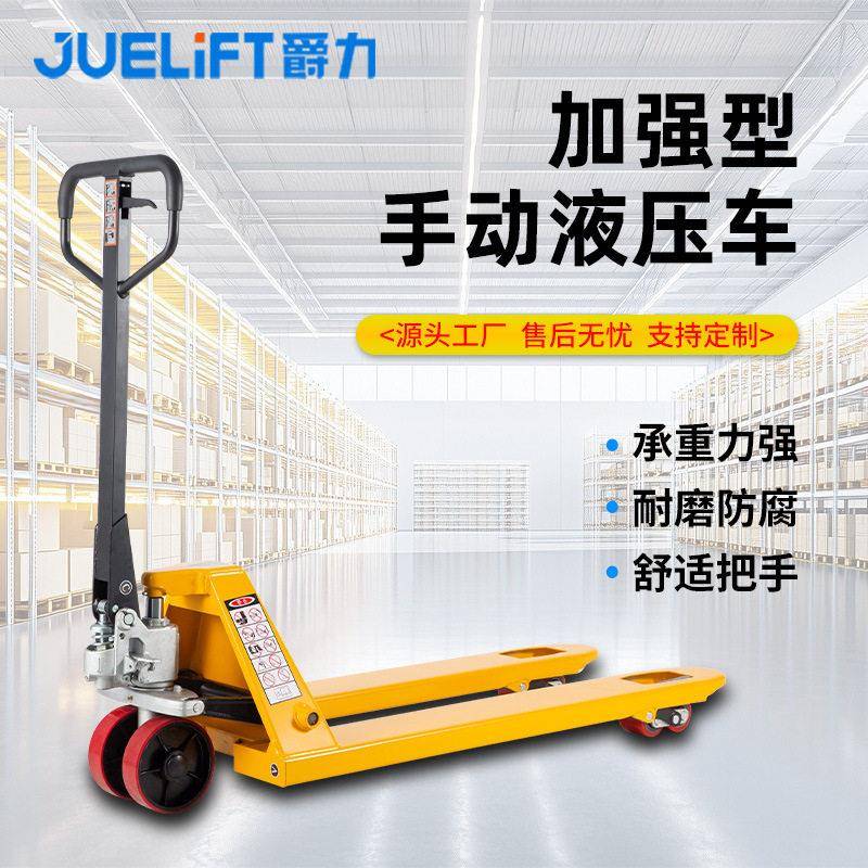 爵力手动液压搬运车2吨3吨托盘叉车升降地牛手动叉车