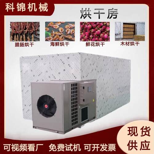 无花果百香果烘干设备空气能热泵干燥机地瓜干芒果干烘干房