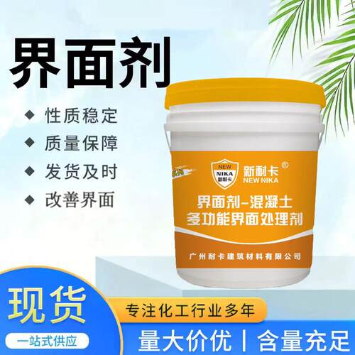 混凝土界面剂墙固地固墙面加固剂防潮防霉防返碱加固处理剂渗透剂