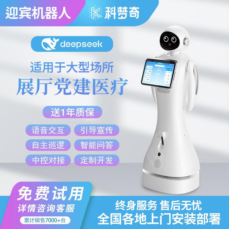 大型宾接待机器人博物馆语音导览展导馆讲解医院迎诊咨询智能对话