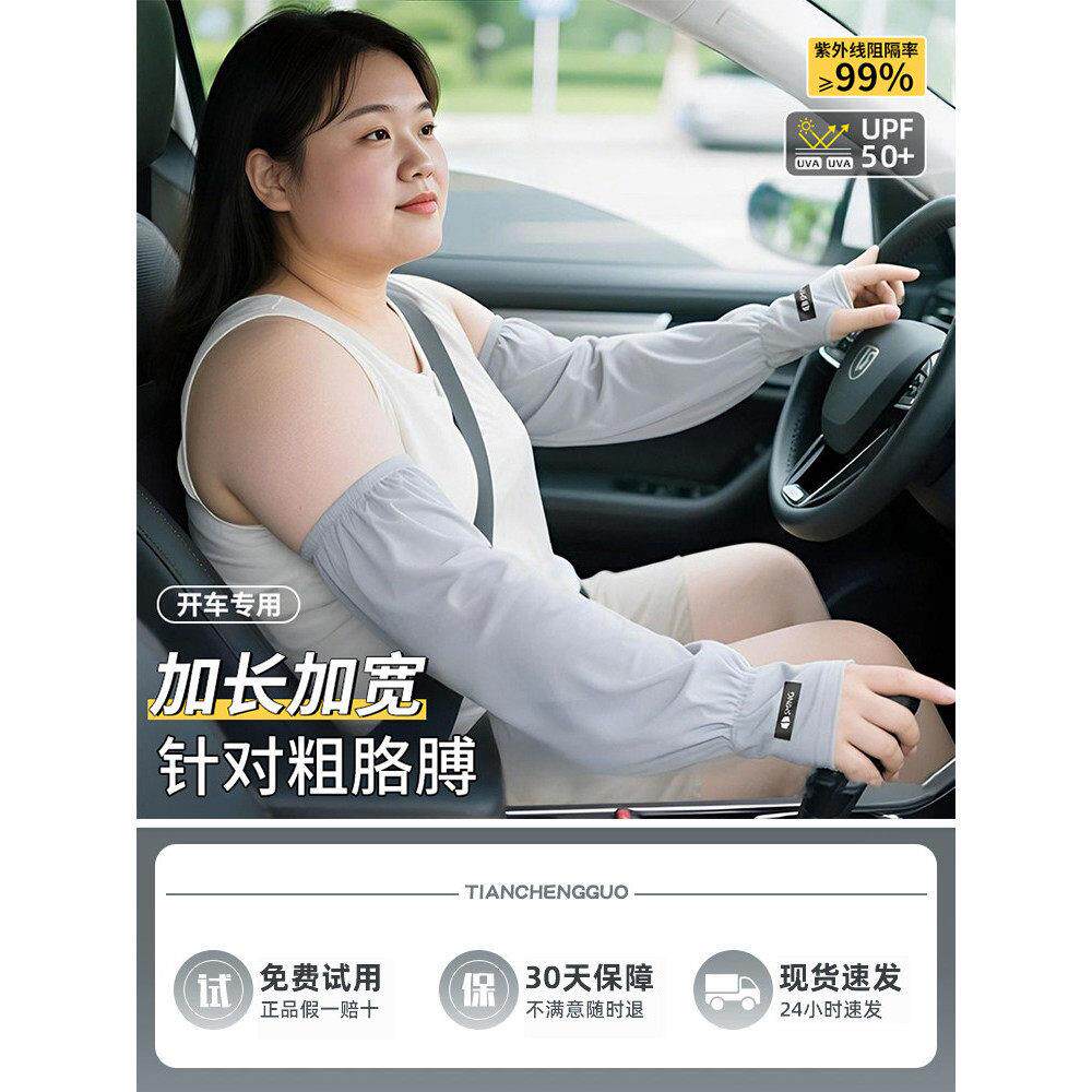 宽松大码胖mm防晒女袖套护臂手臂套袖冰丝袖子手套冰夏季